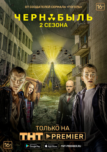 Смотреть Чернобыль. Зона отчуждения на хдрезка онлайн в HD качестве 720p