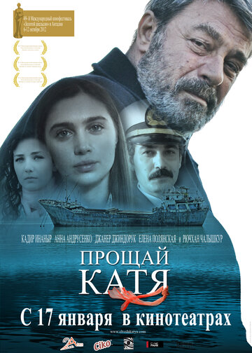 Постер Трейлер фильма Прощай, Катя 2012 онлайн бесплатно в хорошем качестве