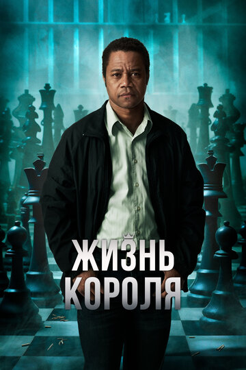Смотреть Жизнь короля на хдрезка онлайн в HD качестве 720p