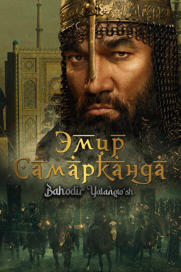 Смотреть Эмир Самарканда на хдрезка онлайн в HD качестве 720p