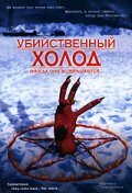 Постер Трейлер фильма Убийственный холод 1998 онлайн бесплатно в хорошем качестве