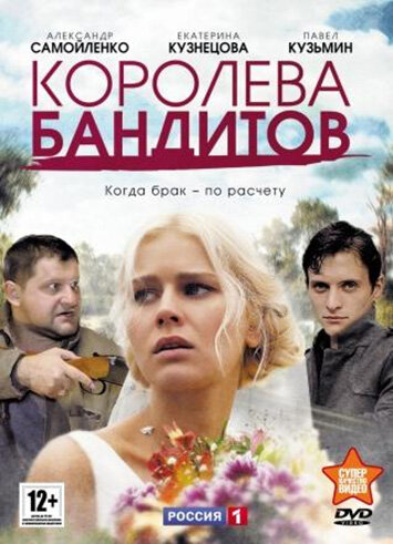 Постер Трейлер сериала Королева бандитов 2013 онлайн бесплатно в хорошем качестве