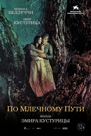 Постер Трейлер фильма По млечному пути 2016 онлайн бесплатно в хорошем качестве