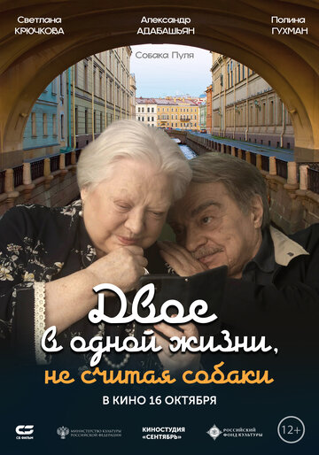 Смотреть Двое в одной жизни, не считая собаки на хдрезка онлайн в HD качестве 720p