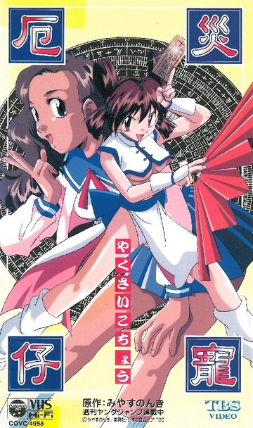 Смотреть Котё, изгоняющая демонов на хдрезка онлайн в HD качестве 720p