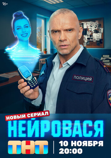 Смотреть Нейровася на хдрезка онлайн в HD качестве 720p