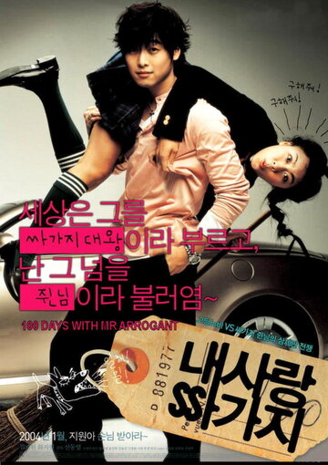 Смотреть 100 дней с мистером Высокомерие на хдрезка онлайн в HD качестве 720p