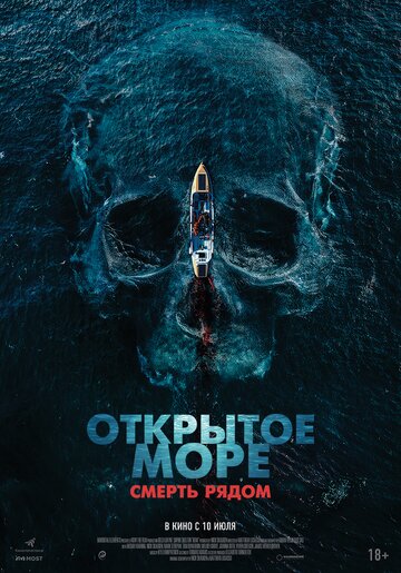 Смотреть Открытое море. Смерть рядом на хдрезка онлайн в HD качестве 720p