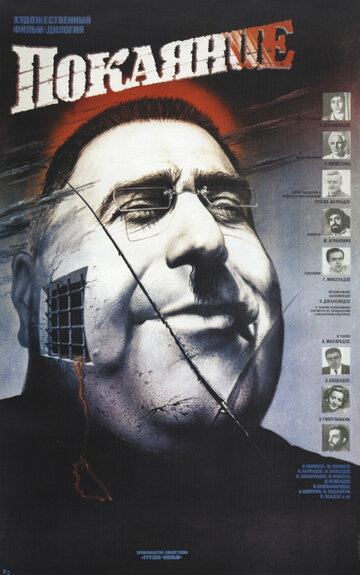 Смотреть Покаяние на хдрезка онлайн в HD качестве 720p