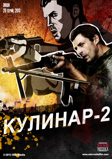 Смотреть Кулинар 2 на хдрезка онлайн в HD качестве 720p