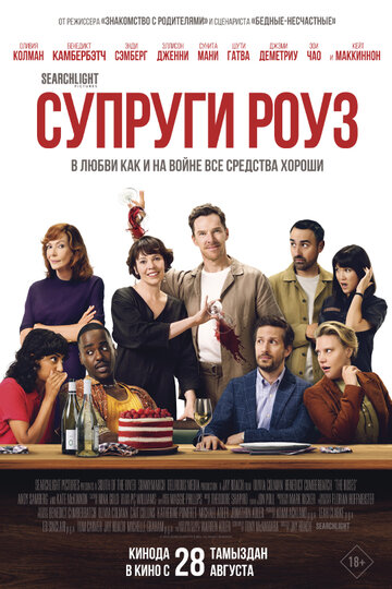 Смотреть Супруги Роуз на хдрезка онлайн в HD качестве 720p