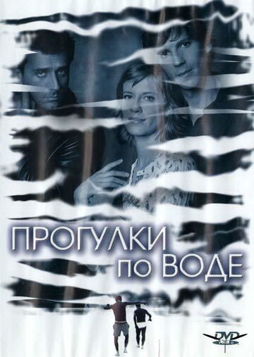 Постер Трейлер фильма Прогулки по воде 2004 онлайн бесплатно в хорошем качестве