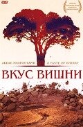 Смотреть Вкус вишни на хдрезка онлайн в HD качестве 720p