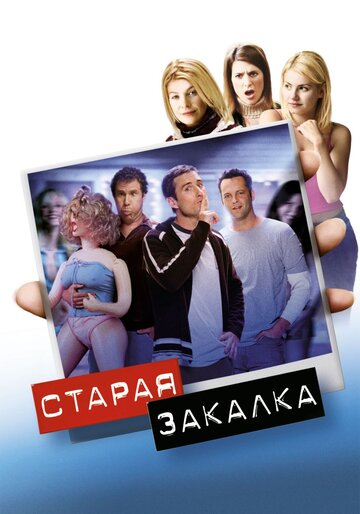 Постер Трейлер фильма Старая закалка 2003 онлайн бесплатно в хорошем качестве