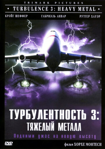 Постер Смотреть фильм Турбулентность 3: Тяжёлый металл 2000 онлайн бесплатно в хорошем качестве