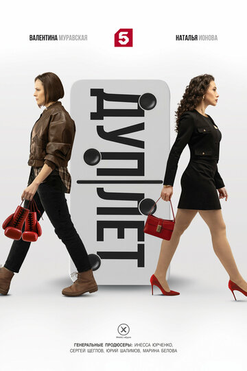 Смотреть Дуплет на хдрезка онлайн в HD качестве 720p