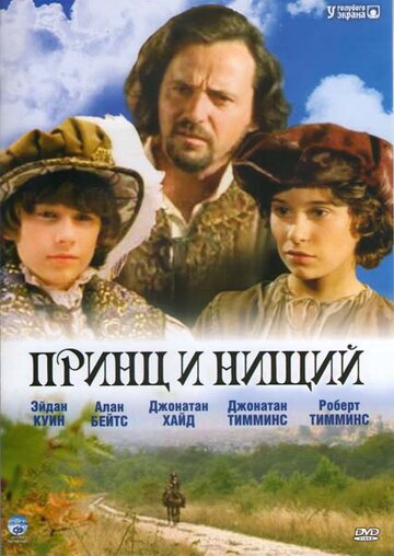 Смотреть Принц и нищий на хдрезка онлайн в HD качестве 720p