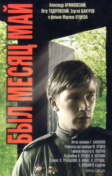 Постер Трейлер фильма Был месяц май 1970 онлайн бесплатно в хорошем качестве