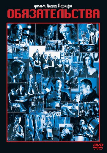 Смотреть Обязательства на хдрезка онлайн в HD качестве 720p