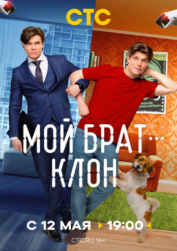 Смотреть Мой брат — клон на хдрезка онлайн в HD качестве 720p