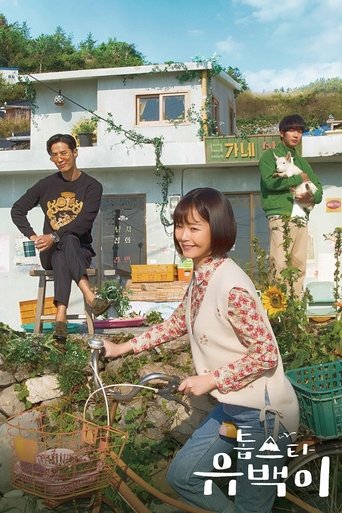 Топ-звезда Ю Бэк (2018)