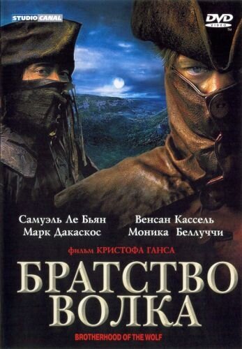 Постер Смотреть фильм Братство волка 2001 онлайн бесплатно в хорошем качестве