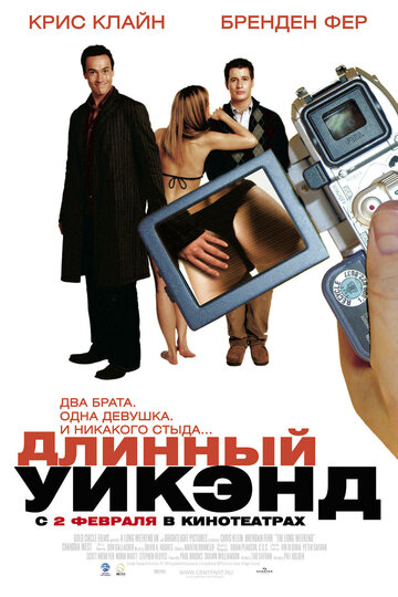 Постер Трейлер фильма Длинный уик-энд 2005 онлайн бесплатно в хорошем качестве