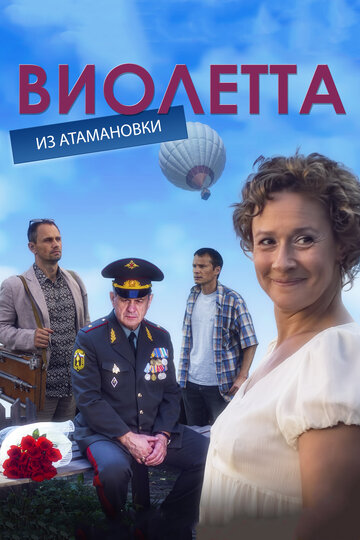 Постер Трейлер сериала Виолетта из Атамановки 2013 онлайн бесплатно в хорошем качестве