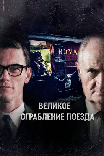 Постер Смотреть сериал Великое ограбление поезда 2013 онлайн бесплатно в хорошем качестве