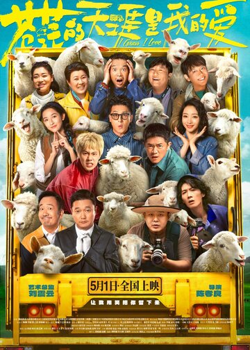 Люблю бескрайние поля (2025)