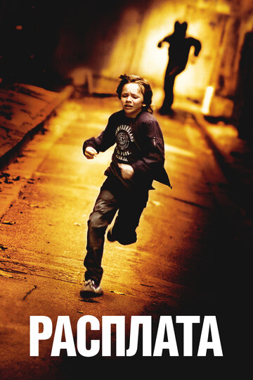 Смотреть Расплата на хдрезка онлайн в HD качестве 720p