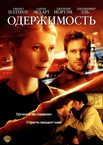 Смотреть Одержимость на хдрезка онлайн в HD качестве 720p