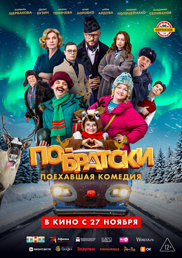 Смотреть По-братски на хдрезка онлайн в HD качестве 720p