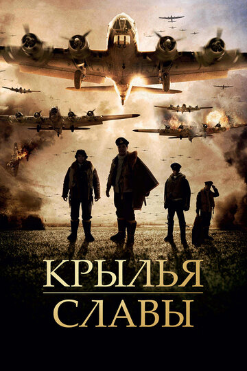 Постер Трейлер фильма Крылья славы 2013 онлайн бесплатно в хорошем качестве