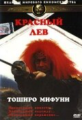 Смотреть Красный лев на хдрезка онлайн в HD качестве 720p