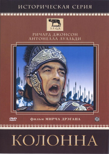 Постер Трейлер фильма Колонна 1968 онлайн бесплатно в хорошем качестве