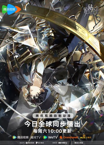 Повелитель тайн: Клоун (2025)