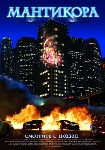 Смотреть Мантикора на хдрезка онлайн в HD качестве 720p
