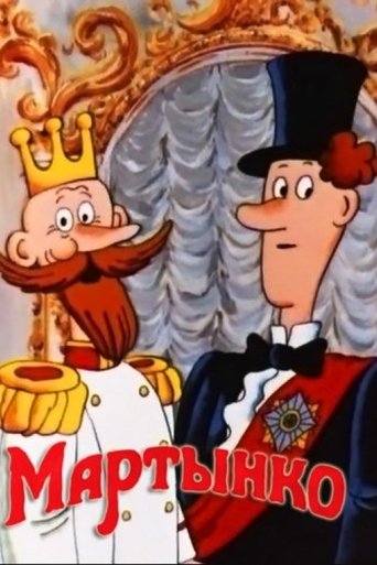 Смотреть Мартынко на хдрезка онлайн в HD качестве 720p