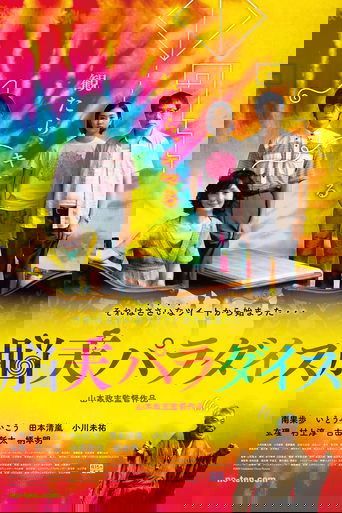 Чудесный рай (2020)