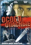 Постер Смотреть фильм Особо опасные 2005 онлайн бесплатно в хорошем качестве