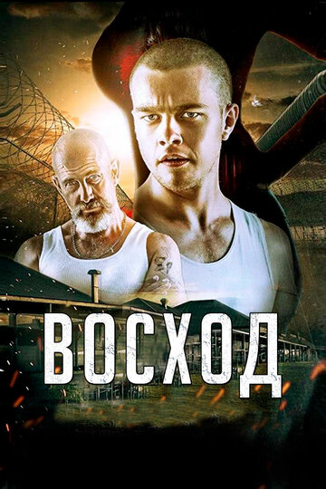 Постер Трейлер фильма Восход 2014 онлайн бесплатно в хорошем качестве