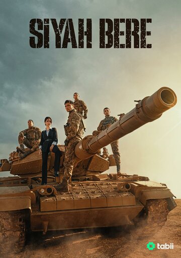 Чёрный берет (2025)