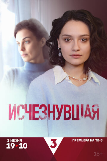 Смотреть Исчезнувшая на хдрезка онлайн в HD качестве 720p