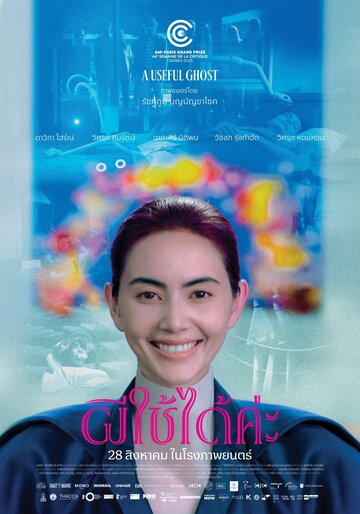 Смотреть Полезный призрак на хдрезка онлайн в HD качестве 720p