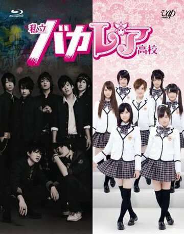 Смотреть Старшая школа Бакалея на хдрезка онлайн в HD качестве 720p