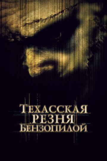 Постер Трейлер фильма Техасская резня бензопилой 2 2003 онлайн бесплатно в хорошем качестве