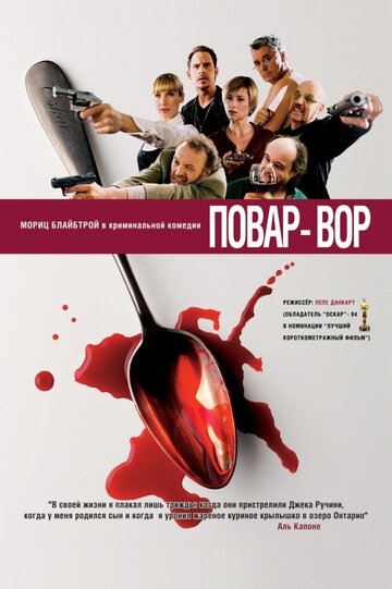 Постер Трейлер фильма Повар-вор 2004 онлайн бесплатно в хорошем качестве