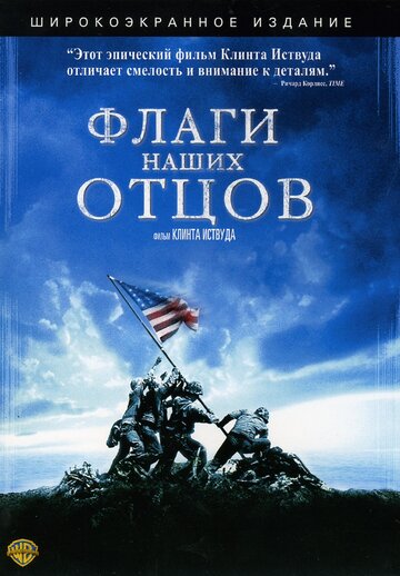 Постер Трейлер фильма Флаги наших отцов 2006 онлайн бесплатно в хорошем качестве