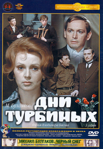 Постер Трейлер сериала Дни Турбиных 1976 онлайн бесплатно в хорошем качестве